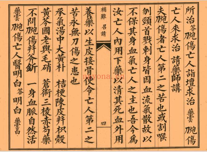 道家科仪《凭天八难医治科》41双页.PDF电子版
