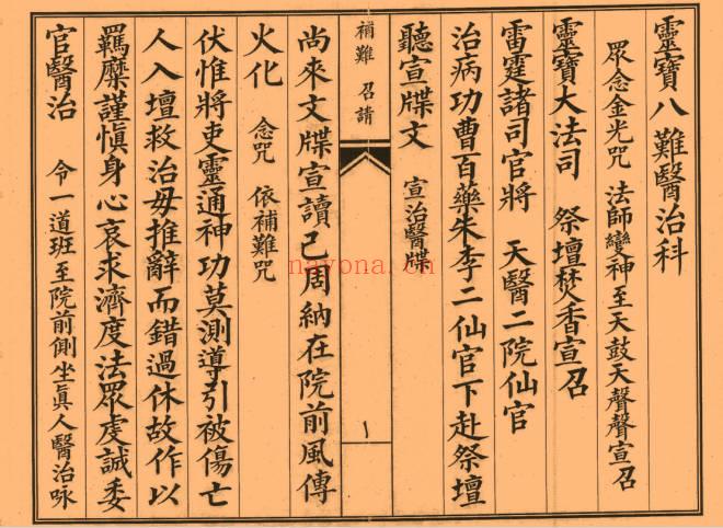 道家科仪《凭天八难医治科》41双页.PDF电子版