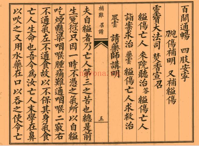 道家科仪《凭天八难医治科》41双页.PDF电子版
