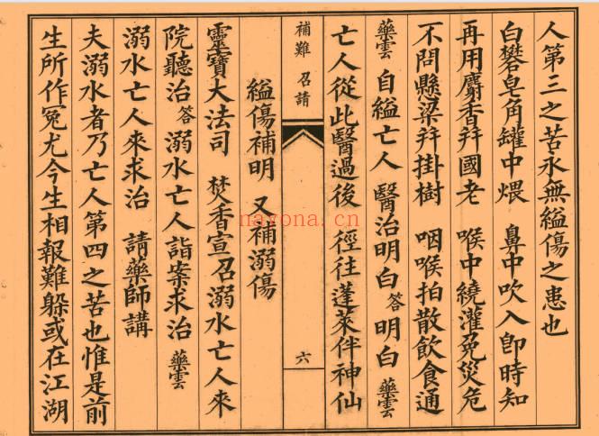 道家科仪《凭天八难医治科》41双页.PDF电子版