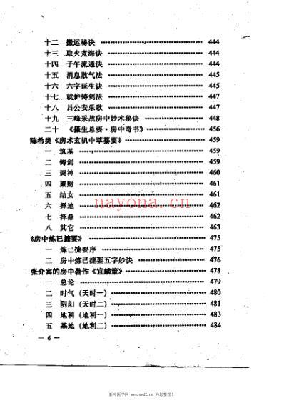中国古代房室养生集要.pdf