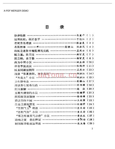北方医话-夏洪生.pdf