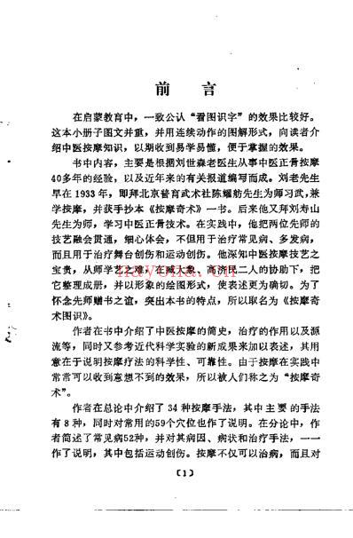 按摩奇术图识_刘世森.pdf