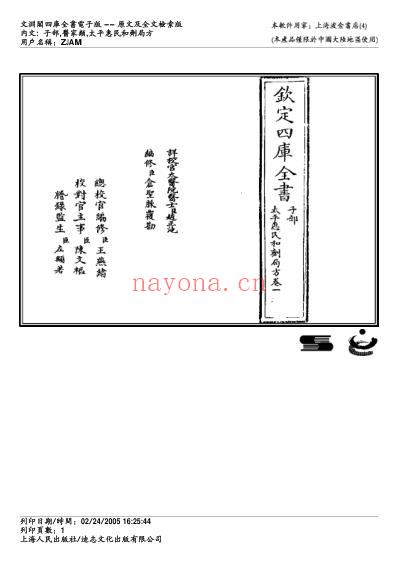 太平惠民和剂局方.pdf