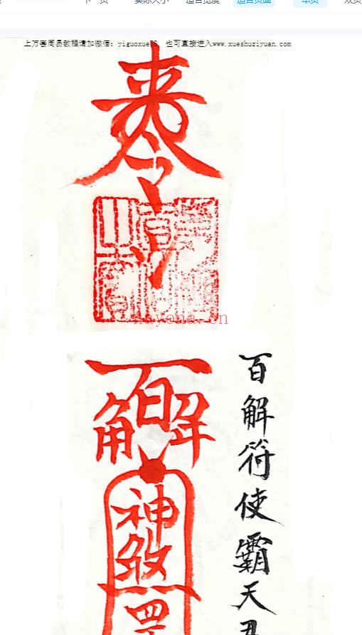 道家符咒书籍《三十六道天将符》清微薛明德手稿38页Y插图1