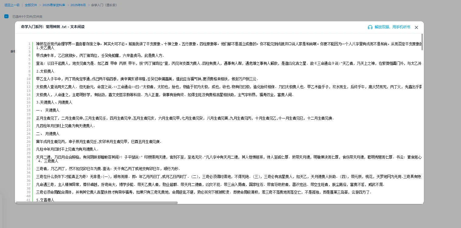 图片[2]_命学入门（透长安）（文档9个）_易经玄学资料网