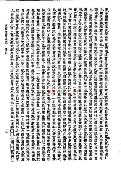 历代中医珍本集成-素问校义_清.胡涛.pdf