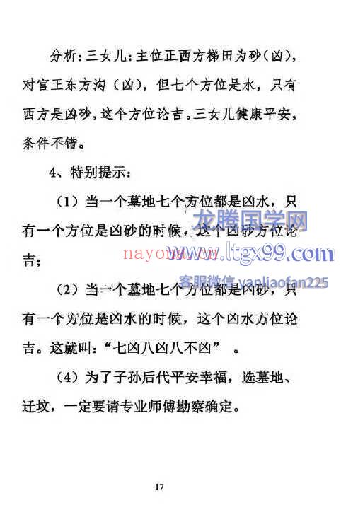 无风道 图解‮宅阴‬吉凶铁口直断