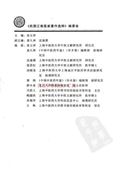 陈莲舫医案集.pdf
