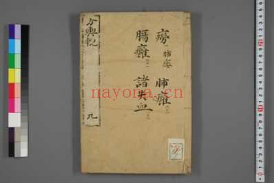 方舆輗日有持希藻着_八.pdf