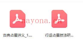 250810宝叔占星电子书2本《古典占星讲义》➕《行运占星技法研究》超多案例Y插图