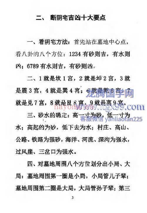 无风道 图解‮宅阴‬吉凶铁口直断