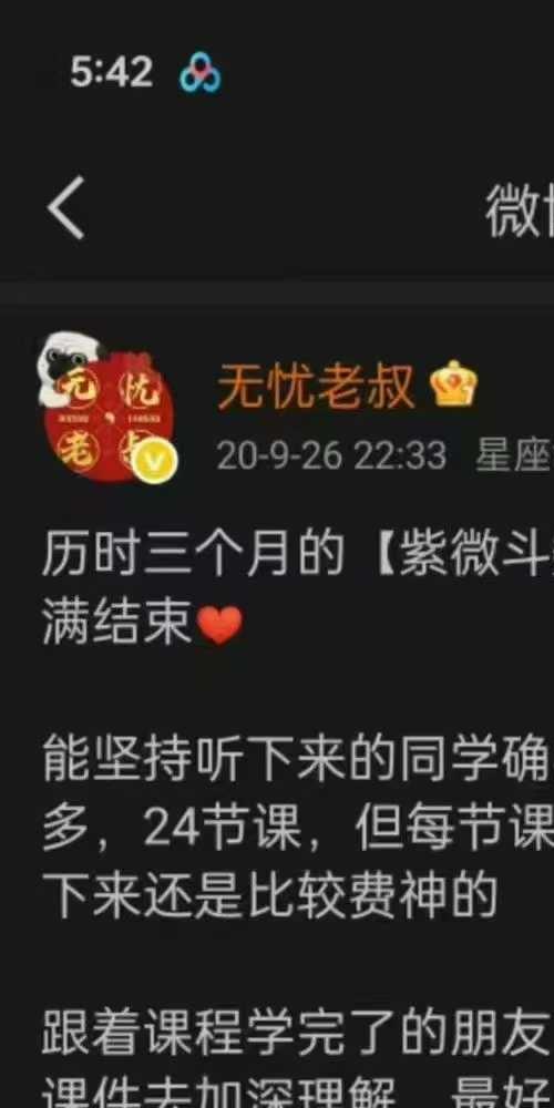 无忧老叔 紫微斗数基础+高级
