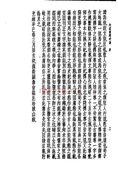 历代中医珍本集成-素问校义_清.胡涛.pdf