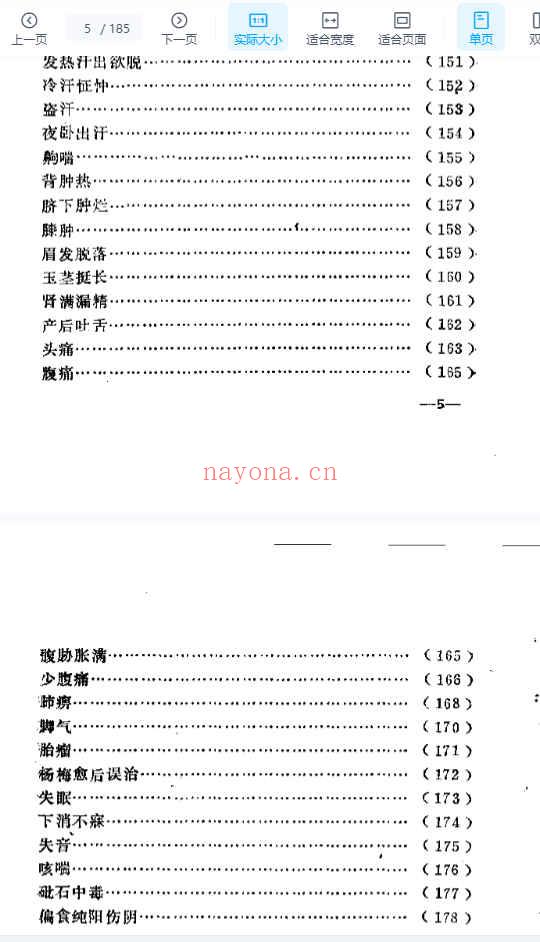 怪病妙治选析.pdf185p插图1