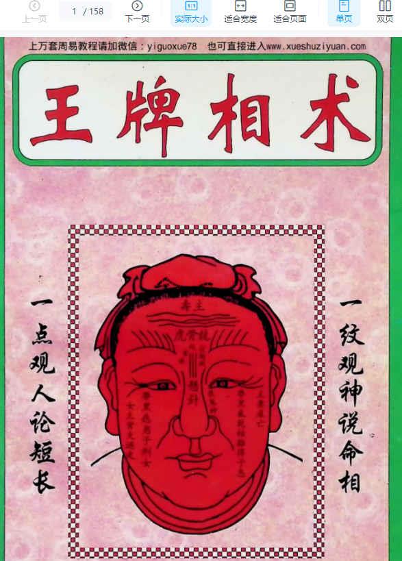  相术书籍《王牌相术》PDF文档158页Y插图