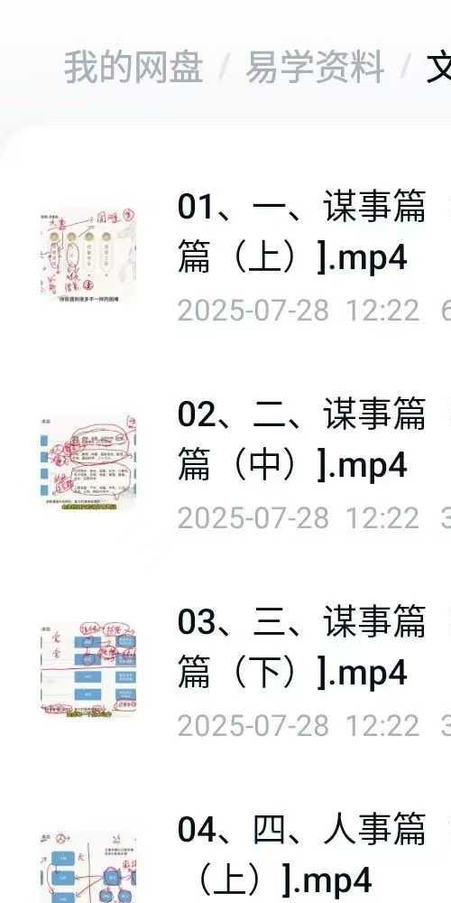 文曾易经高维智慧视频