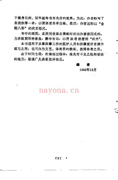 按摩奇术图识_刘世森.pdf
