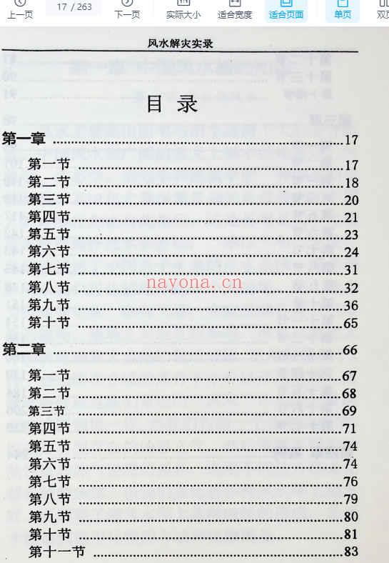 和萍 袁畅《风水解灾实录》电子版 263页Y插图1