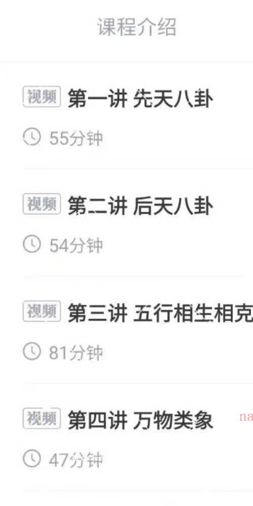 五行香水视频课