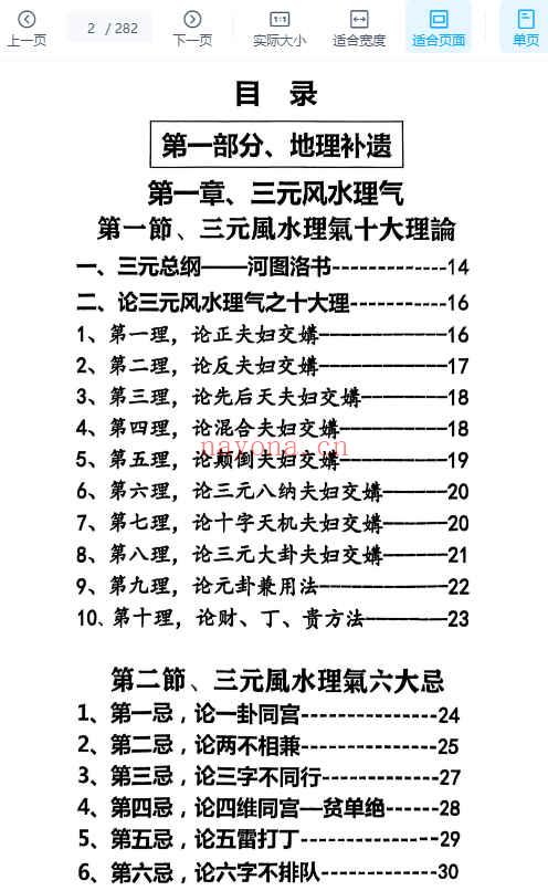 风水书籍《三元风水藏要》274页Y插图1