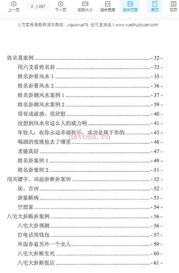 高拴祥综合案例 高清含彩色绘图228页.pdf  Y插图