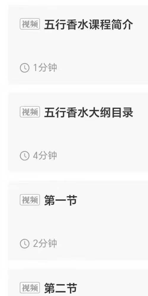 五行香水视频课