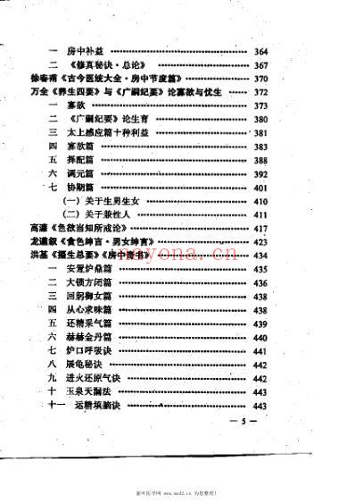 中国古代房室养生集要.pdf