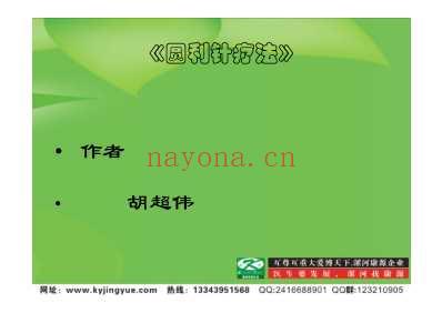 胡超伟超微针刀-圆利针疗法资料.pdf