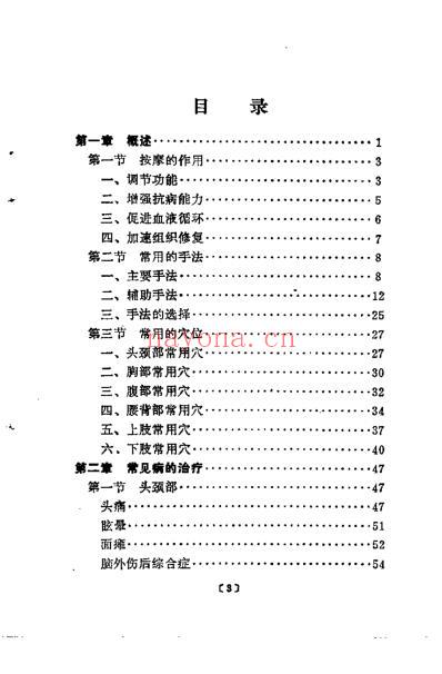按摩奇术图识_刘世森.pdf