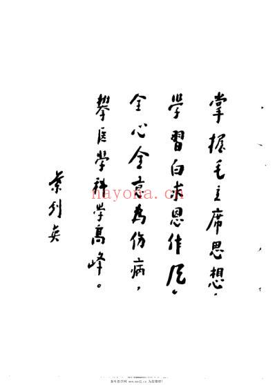 成都中医学院老中医医案选第一集.pdf
