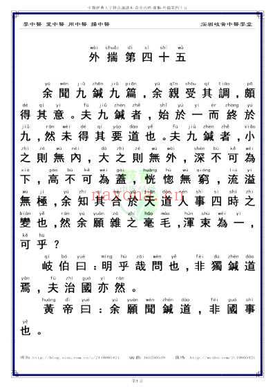 中医经典-黄帝内经灵枢_45_繁体.pdf