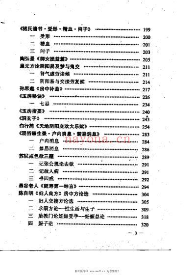 中国古代房室养生集要.pdf