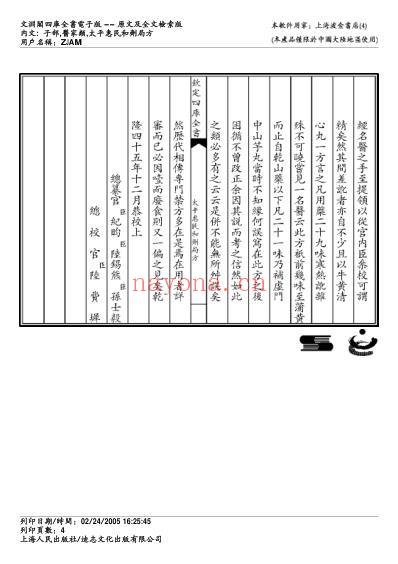 太平惠民和剂局方.pdf