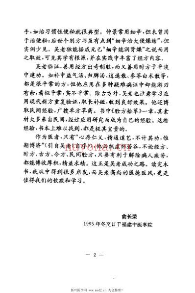吴光烈临床经验集_周建宣.pdf