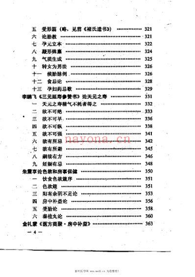 中国古代房室养生集要.pdf