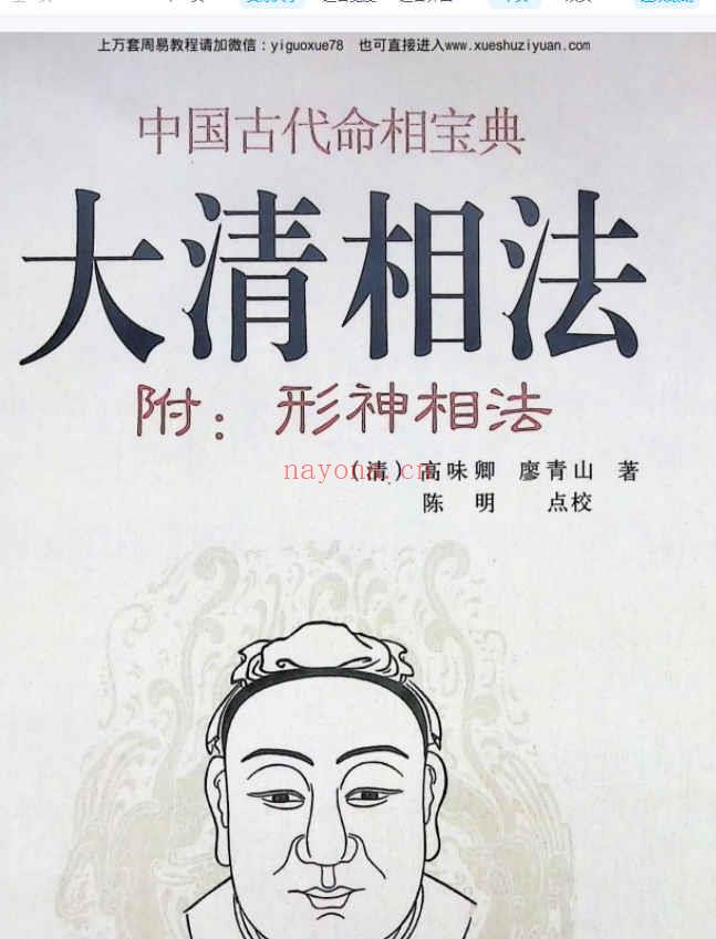 大清相法PDF文档263页Y插图