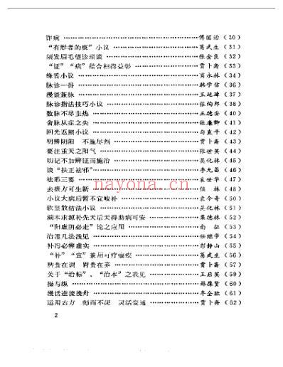 北方医话-夏洪生.pdf