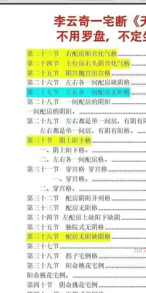 李云奇一宅断 天下一宅阳宅吉凶断
