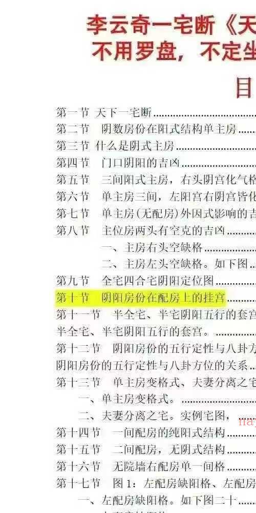 李云奇一宅断 天下一宅阳宅吉凶断