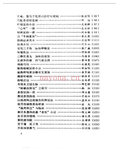 北方医话-夏洪生.pdf