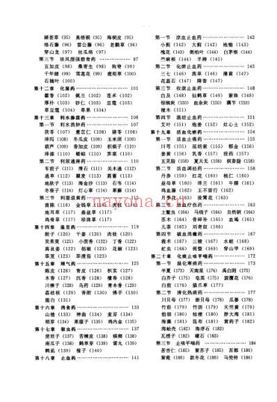 笔记图解中药学_一.pdf