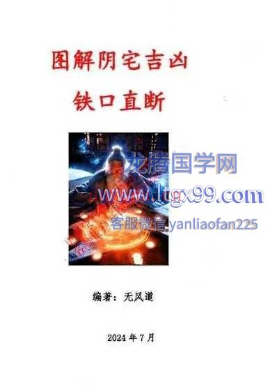 无风道 图解‮宅阴‬吉凶铁口直断