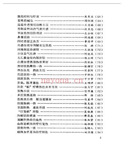 北方医话-夏洪生.pdf