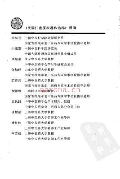 陈莲舫医案集.pdf