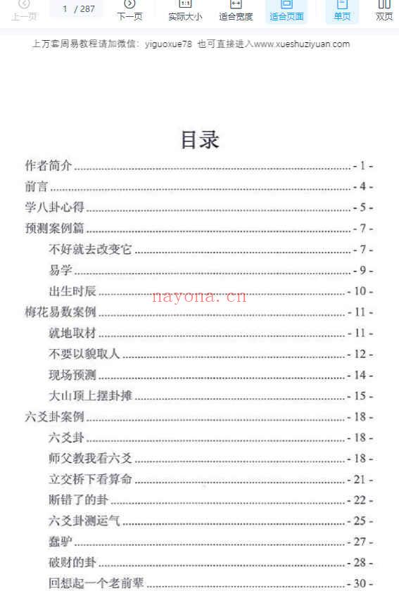 高拴祥综合案例 高清含彩色绘图228页.pdf  Y插图1