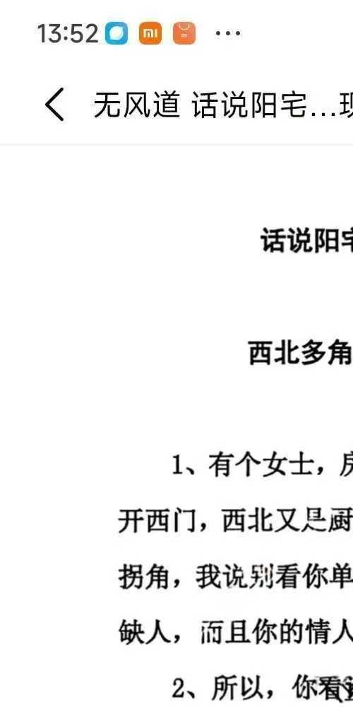 无风道 话说阳宅吉凶铁口直断100讲-话说阳宅