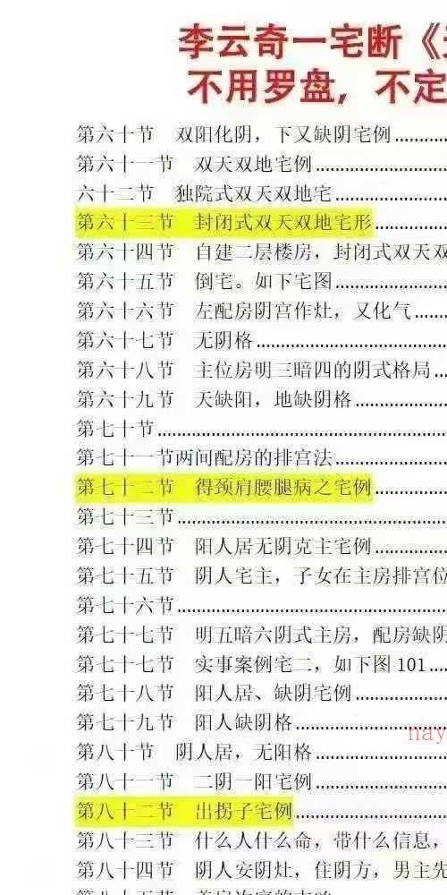 李云奇一宅断 天下一宅阳宅吉凶断