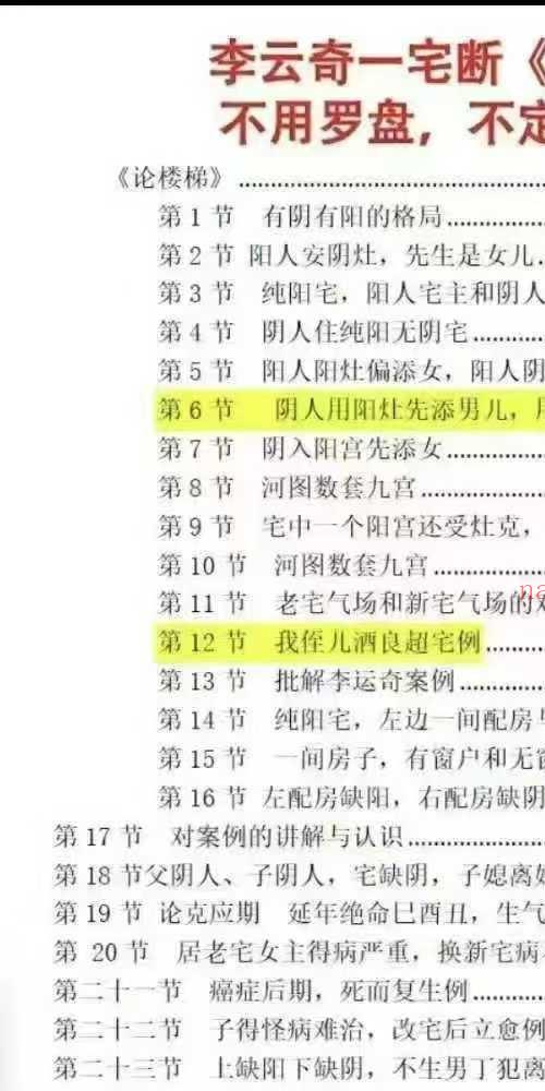 李云奇一宅断 天下一宅阳宅吉凶断