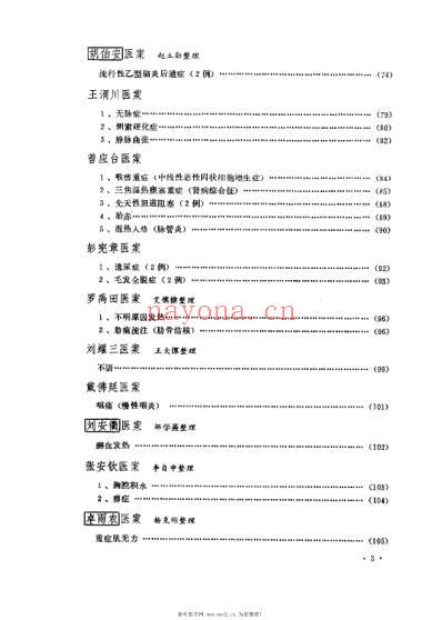 成都中医学院老中医医案选第一集.pdf